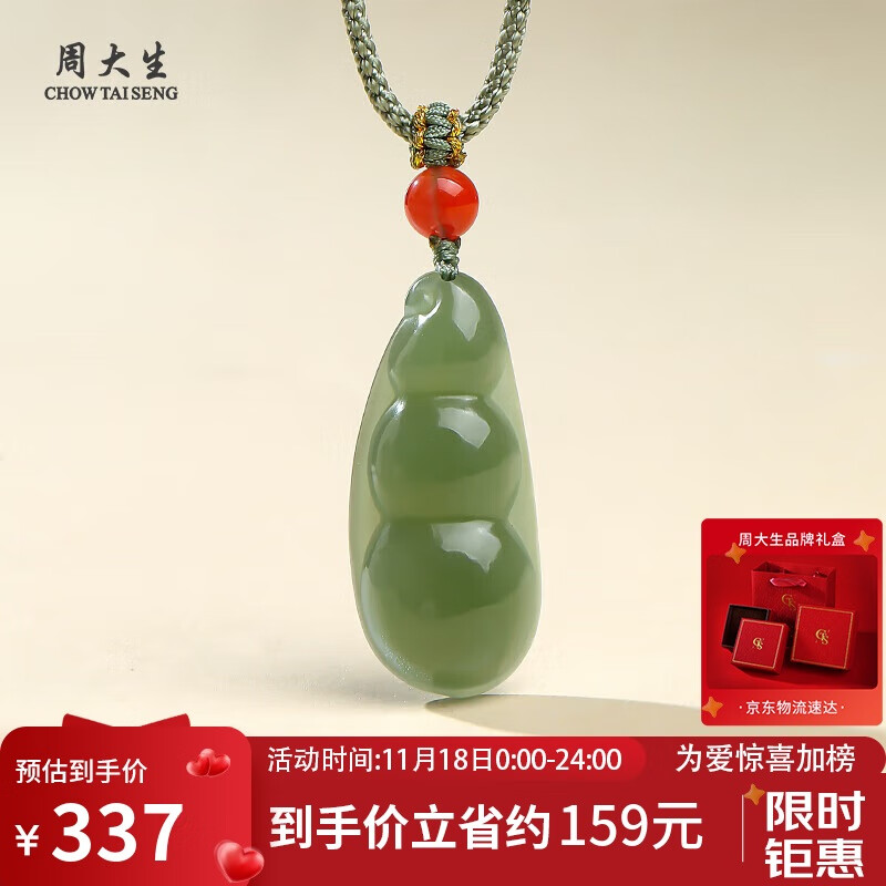 周大生和田玉吊坠男女款连中三元福豆玉坠 附证书