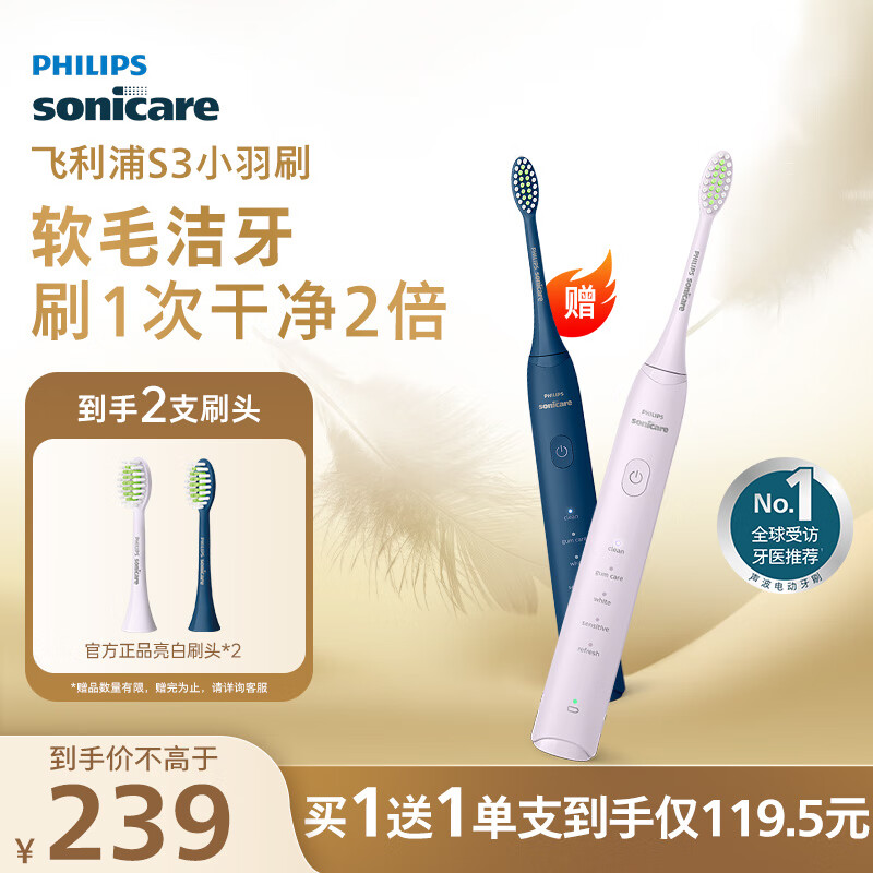 飞利浦（PHILIPS）电动牙刷S3 生日/七夕礼物 成人情侣款送男生/女友 柔和亮白刷头小羽刷 5种模式 HX2471