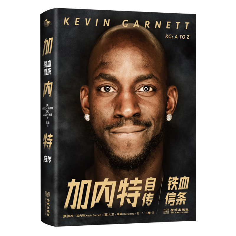 加内特自传:铁血信条