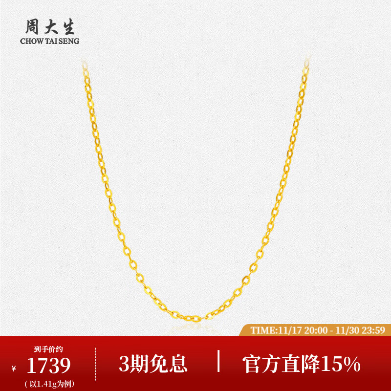 周大生黄金项链女足金O字链素链锁骨链金链生日礼物送女友 1.39g