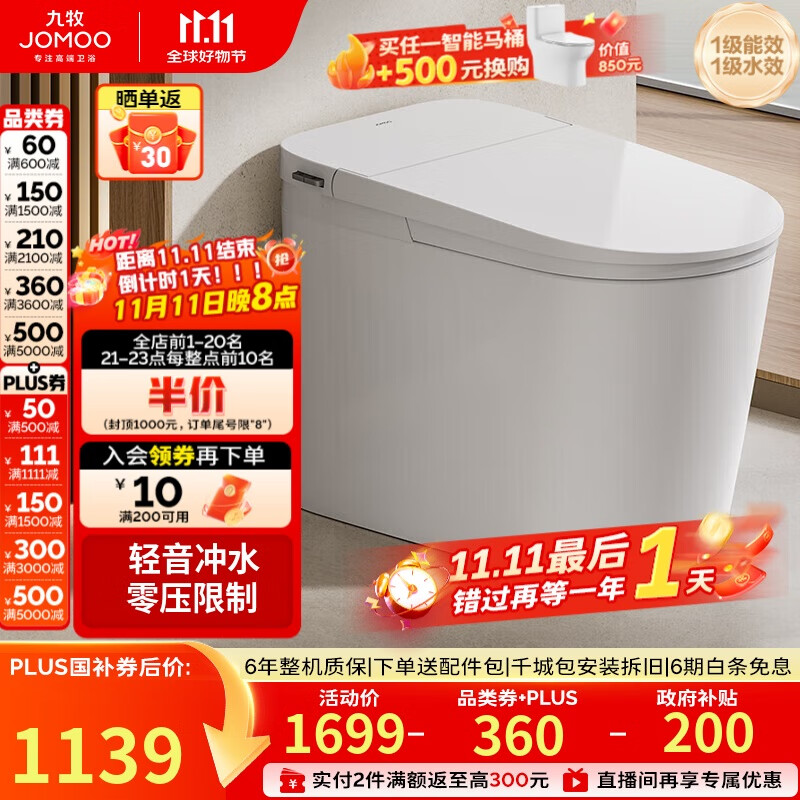 九牧（JOMOO）无水压限制轻音冲脚感冲水无棱内壁轻智能马桶SQ6451-SA-CJM305