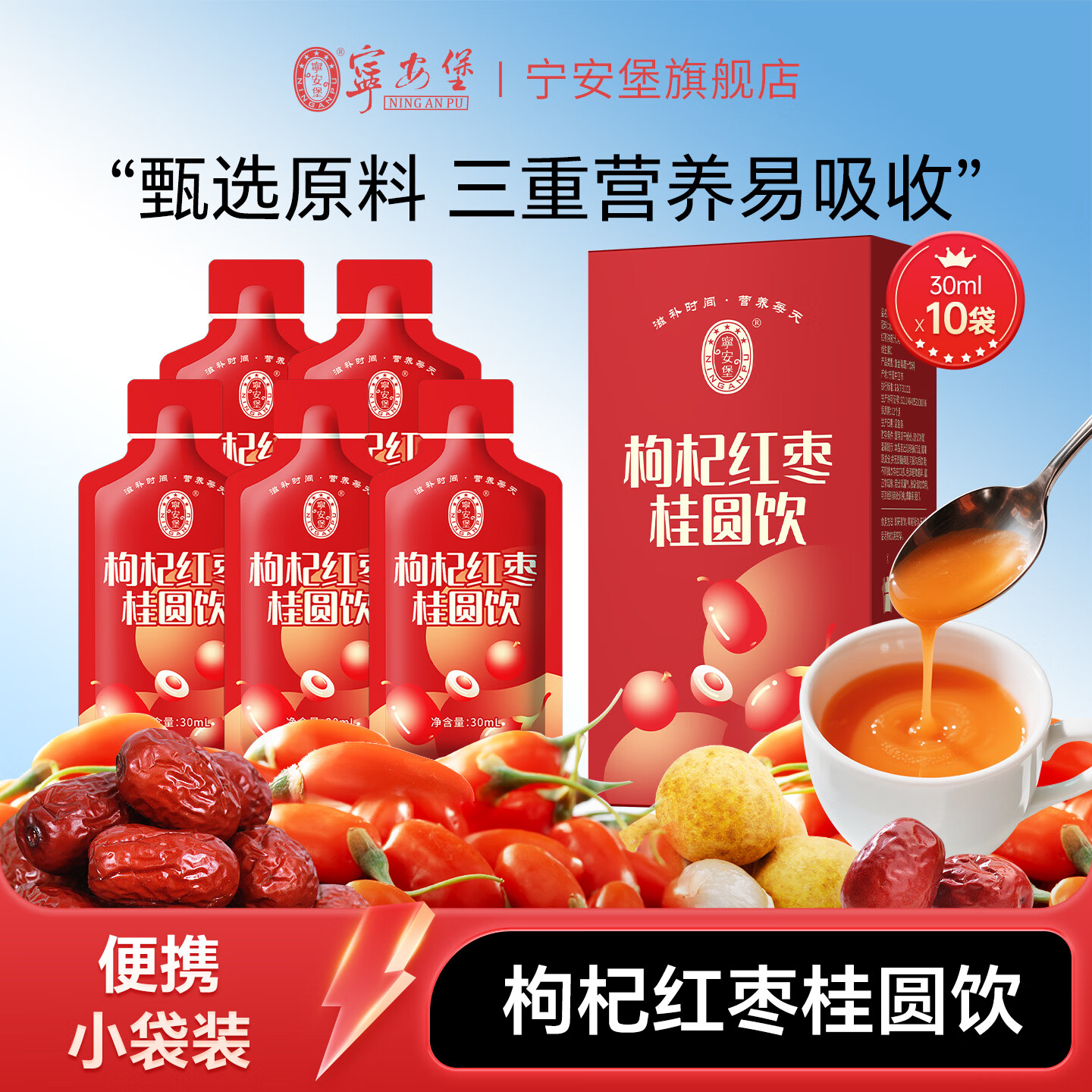 宁安堡枸杞红枣桂圆饮 元气养生茶 阿胶五红养颜气色饮女神茶送女生礼物 枸杞红枣桂圆饮【10袋*30ml】