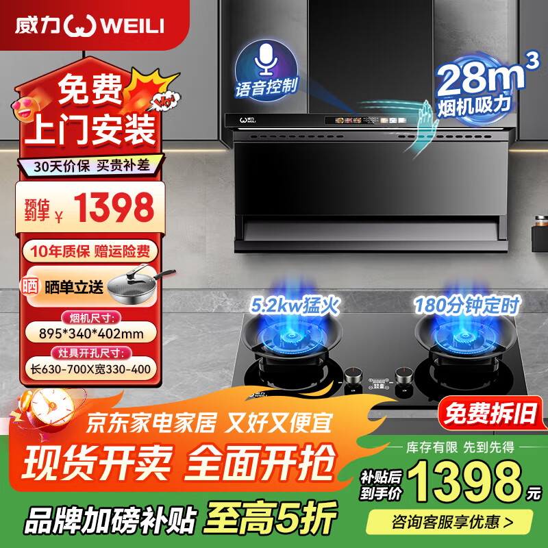 威力抽吸排油烟机家用大吸力一级能效变频28风量以旧换新上门安装顶侧双吸油烟机燃气灶烟灶套装 明星2件套-超薄烟机+定时翻盖灶【天然气】 以旧换新【免费上门安装】CXW-300-C09Q