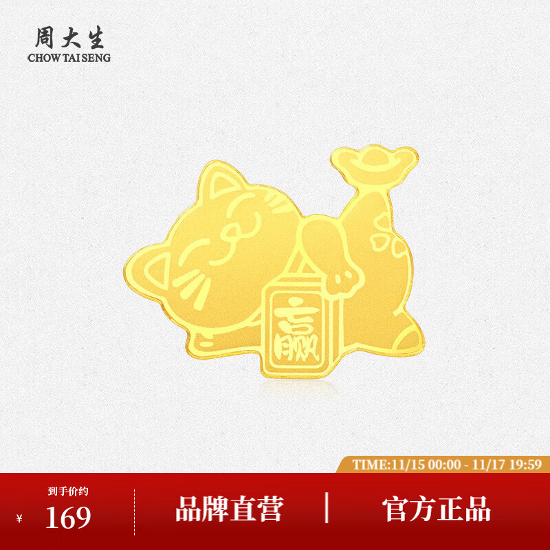 周大生黄金足金条投资金币躺赢猫金片黄金手机贴生日礼物送女友 【躺赢猫】足金金贴 【现货速发】