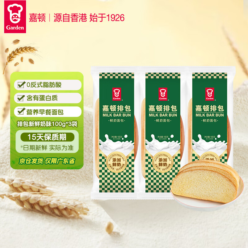 嘉顿排包新鲜奶味面包营养早餐面包下午茶糕点100g*3袋【仅限广东】