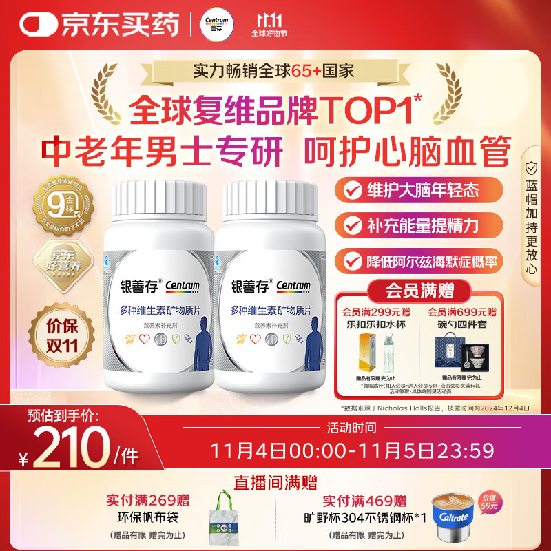 善存中老年男士复合维生素 B族VD3CE钙铁镁锌硒叶酸生物素 160粒*2瓶