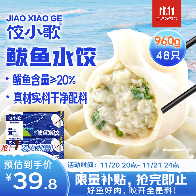 饺小歌鲅鱼水饺480g*2袋 48只（早餐夜宵 海鲜速冻蒸煎饺子 生鲜速食）