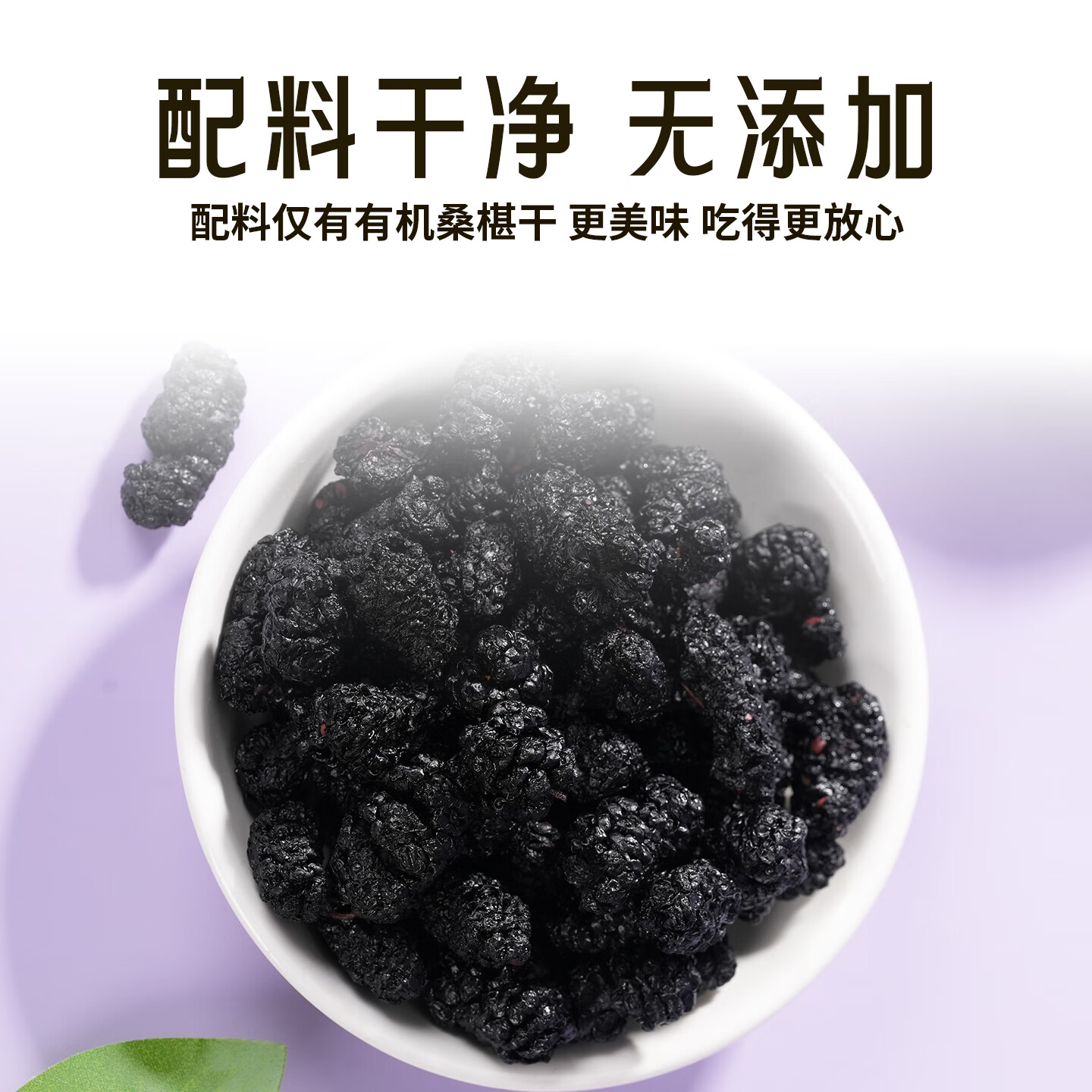 三和益养有机桑椹干大果即食泡水果茶泡酒药食同源 有机桑椹150g1瓶