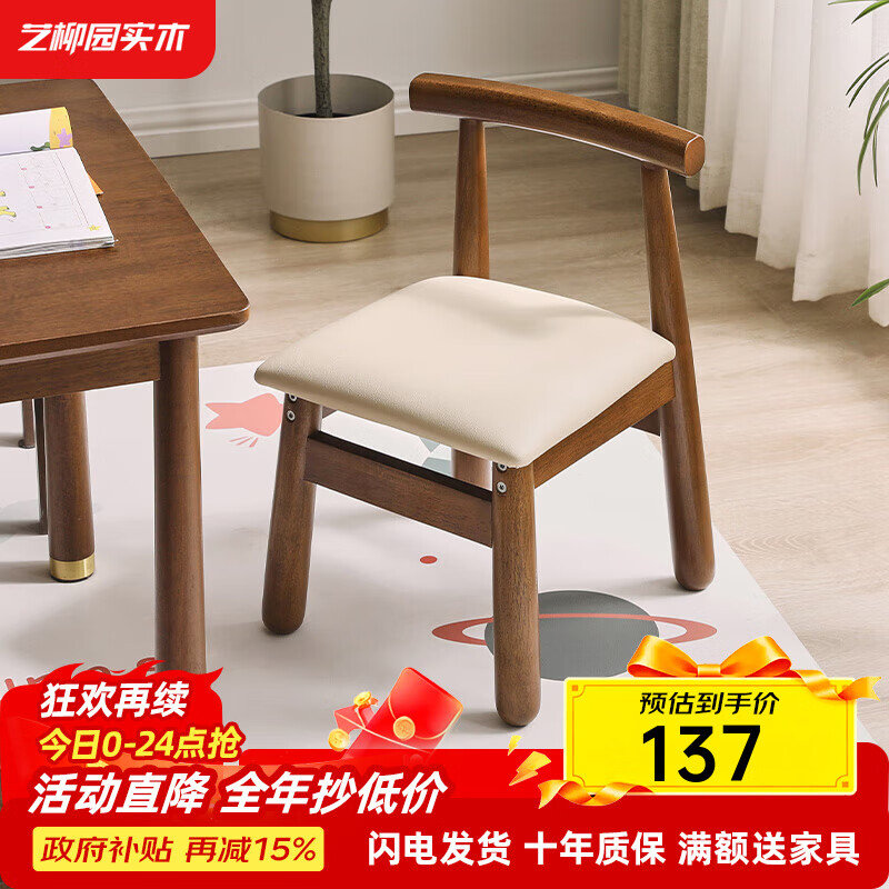 藝柳園實(shí)木兒童小椅子換鞋凳小矮凳板凳靠背椅寫(xiě)字矮凳木質(zhì)板凳大人家用 實(shí)木軟包椅【胡桃色+米色PU面】