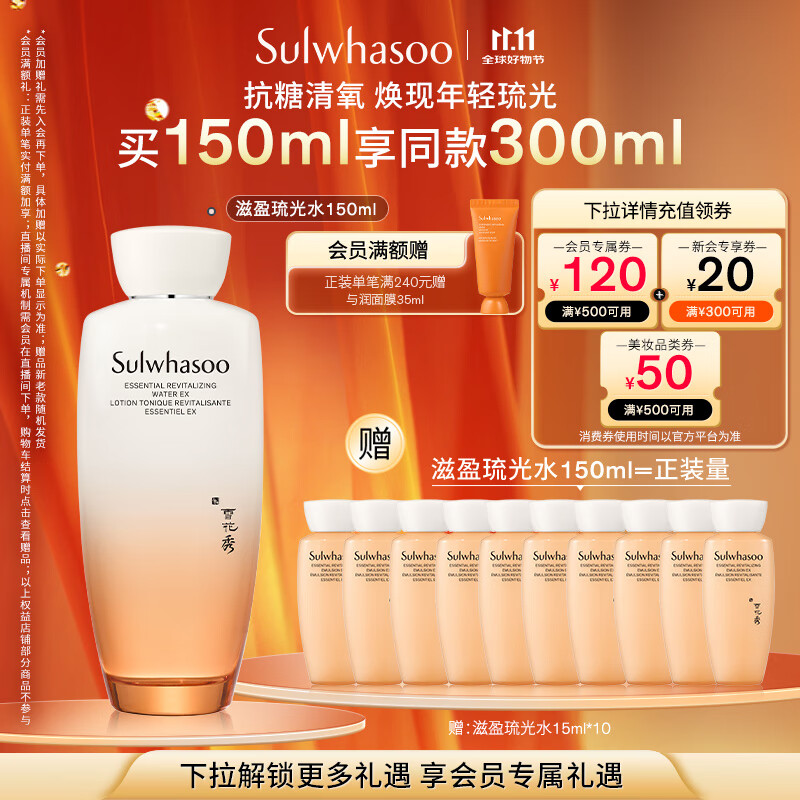 雪花秀滋盈琉光润颜水150ml修护保湿抗皱礼物送女友闺蜜