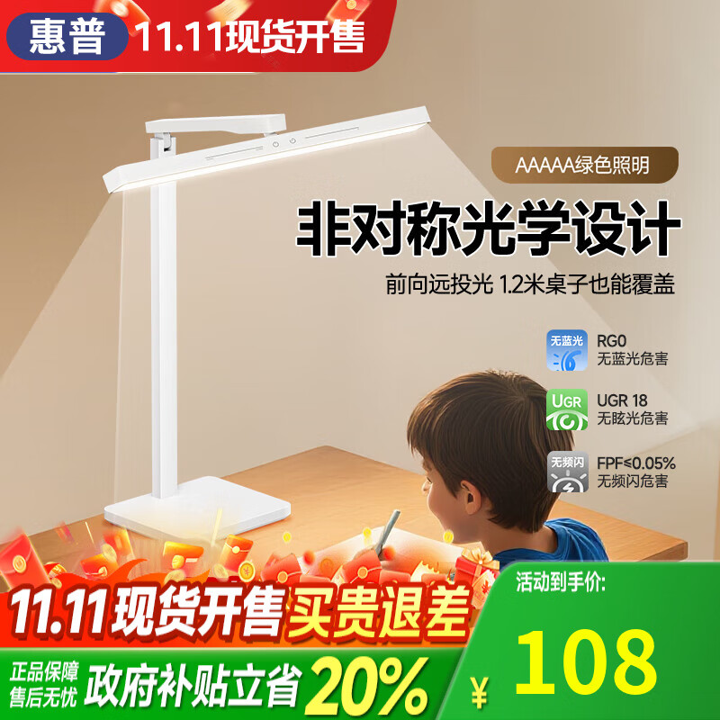 惠普护眼台灯全光谱学习专用国aa级学生儿童书桌作业写字阅读灯防近视 长条款-升级智能护眼款