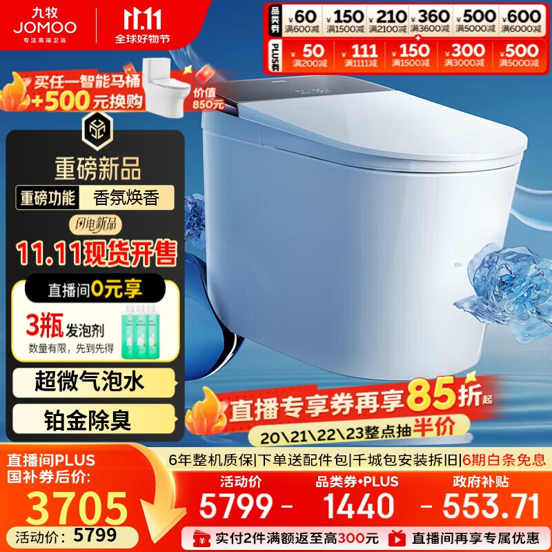 九牧（JOMOO）S8净界Ultra智能马桶自动翻盖坐便器家用马桶香氛焕香ZS860-305