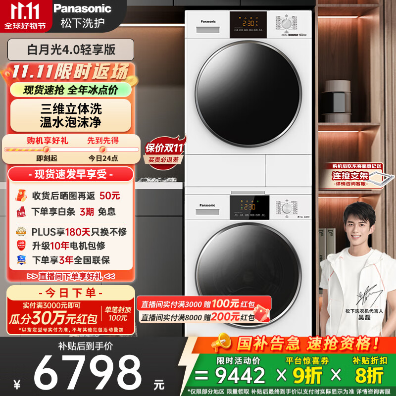 松下（Panasonic）【吴磊推荐】洗烘套装 白月光4.0轻享版 10kg滚筒洗衣机+变频热泵烘干机 810F+F1E