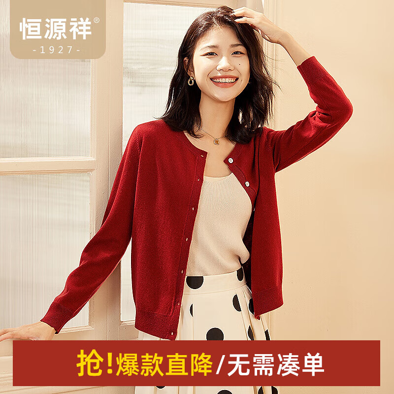 恒源祥100纯羊毛衫女装纽扣针织衫开衫外搭秋冬装内搭毛衣绣标外套上衣 胭脂红 M /165/88A