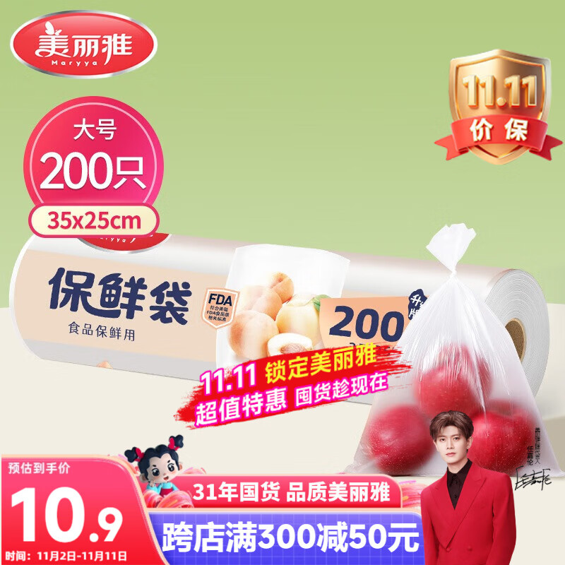 美丽雅 点断式保鲜袋大号200只35*25cm 一次性加厚食品分装连卷袋子