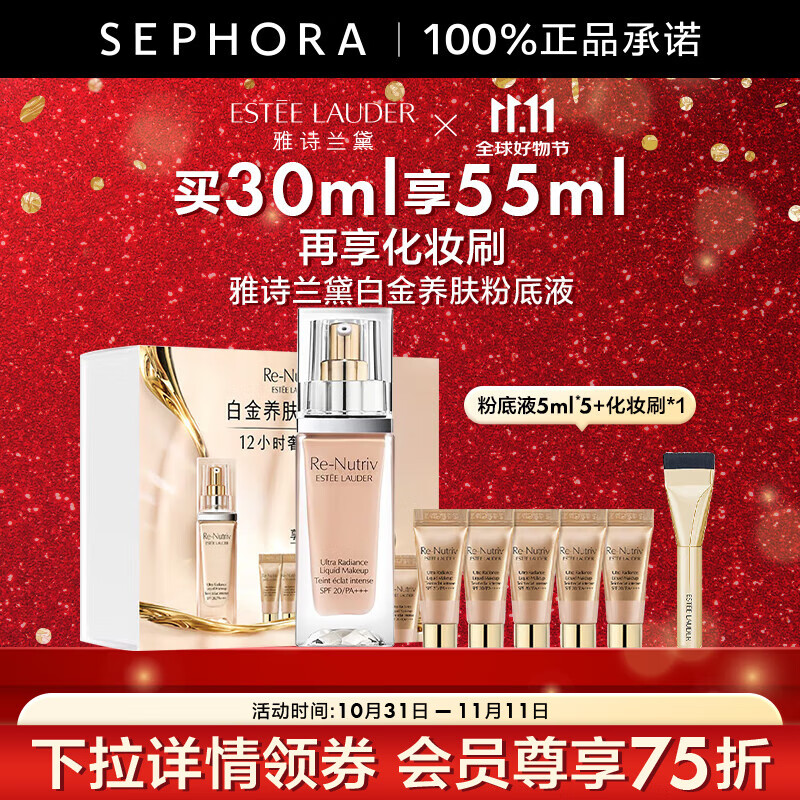 雅诗兰黛（Estee Lauder）白金级奢宠光璨精华粉底液SPF20/PA++++   19号，买30ml享55ml再享化妆刷