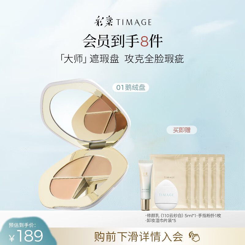 彩棠（TIMAGE）遮瑕三色遮瑕膏01遮盖黑眼圈泪沟痘印法令纹生日礼物女友包装混发
