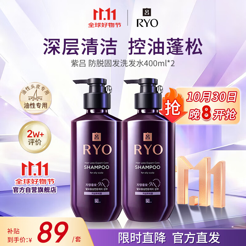 吕(Ryo)紫吕洗发水400ml*2 控油蓬松深层清洁油性头皮适用韩国进口