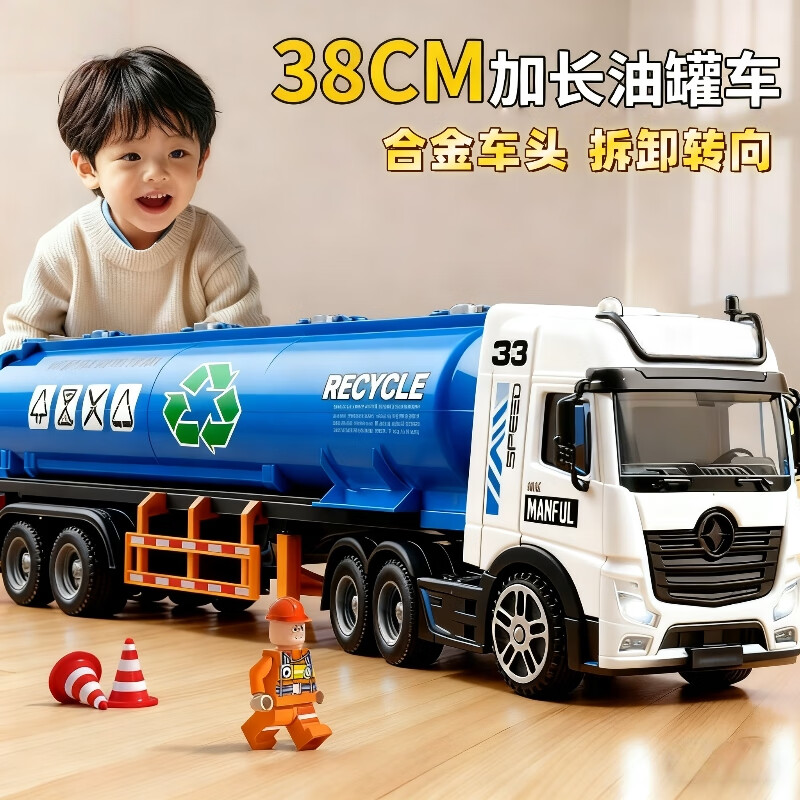 中精质造超大号油罐车玩具儿童石油半挂运输拖车卡车玩具车模型男孩 超大合金油罐运输车/车头拆卸转向