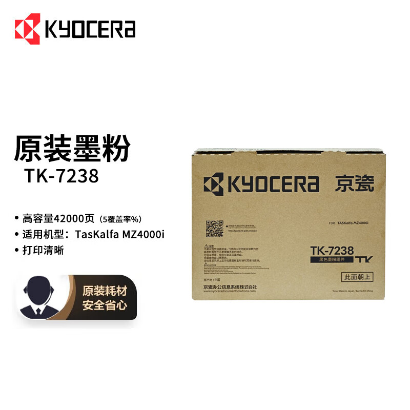 京瓷（KYOCERA）TK-7238 原装墨粉盒 高打印量42000页 打印清晰正品耗材适用于京瓷MZ4000i多功能复合机