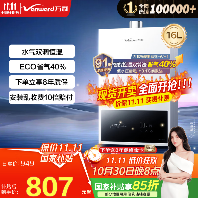 万和梅赛思系列燃气热水器天然气水气双调恒温ECO省气40%6重净滤抑菌多重安全防护WH1 16L 升级款旁通混水技术【16WH1 PRO】