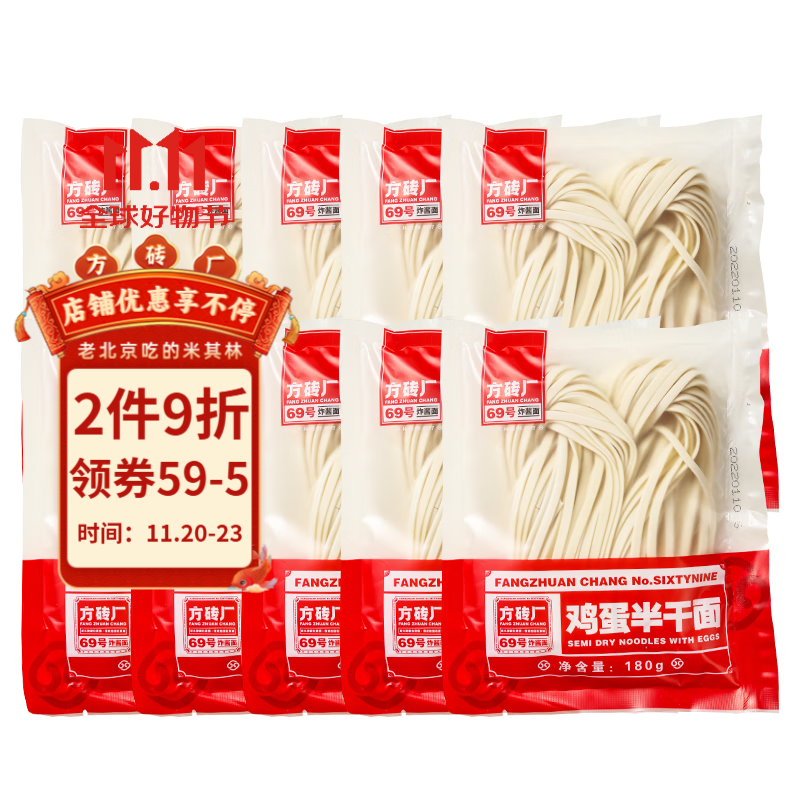 方砖厂69号老北京炸酱面鸡蛋面非油炸面条手擀面速食方便食品 10袋 鸡蛋面