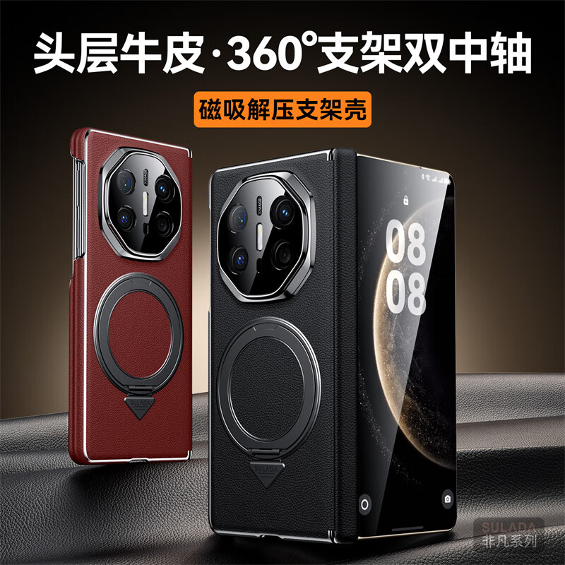 苏拉达适用华为MateX6/X5手机壳真皮旋转支架XTs防摔磁吸双中轴X3保护套 【羽砂黑】双边中轴全包后壳 华为 Mate X6 典藏版