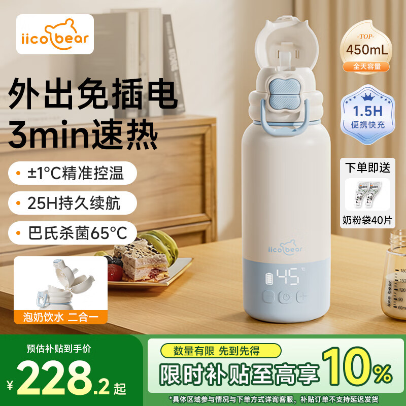 亿可熊（iicobear）恒温壶婴儿外出冲奶无线便携恒温水壶宝宝专用泡奶烧水杯保温杯 450ml 【1.5H闪充/3min速热/内含吸管】