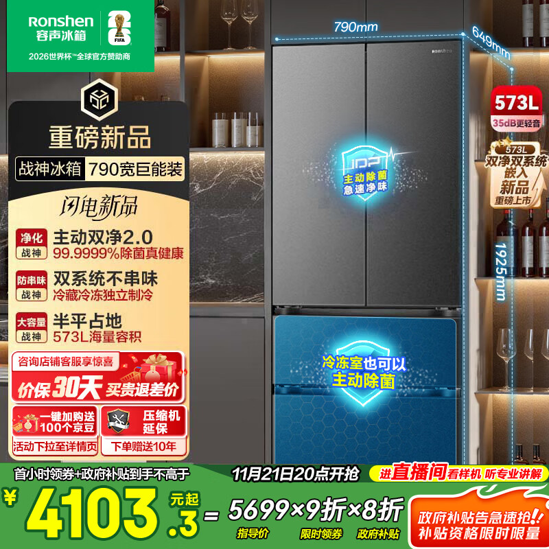 容声573升大容量双净双系统法式多门四开门超薄零嵌入式电冰箱家用一级无霜国家补贴BCD-573N40FQLAD