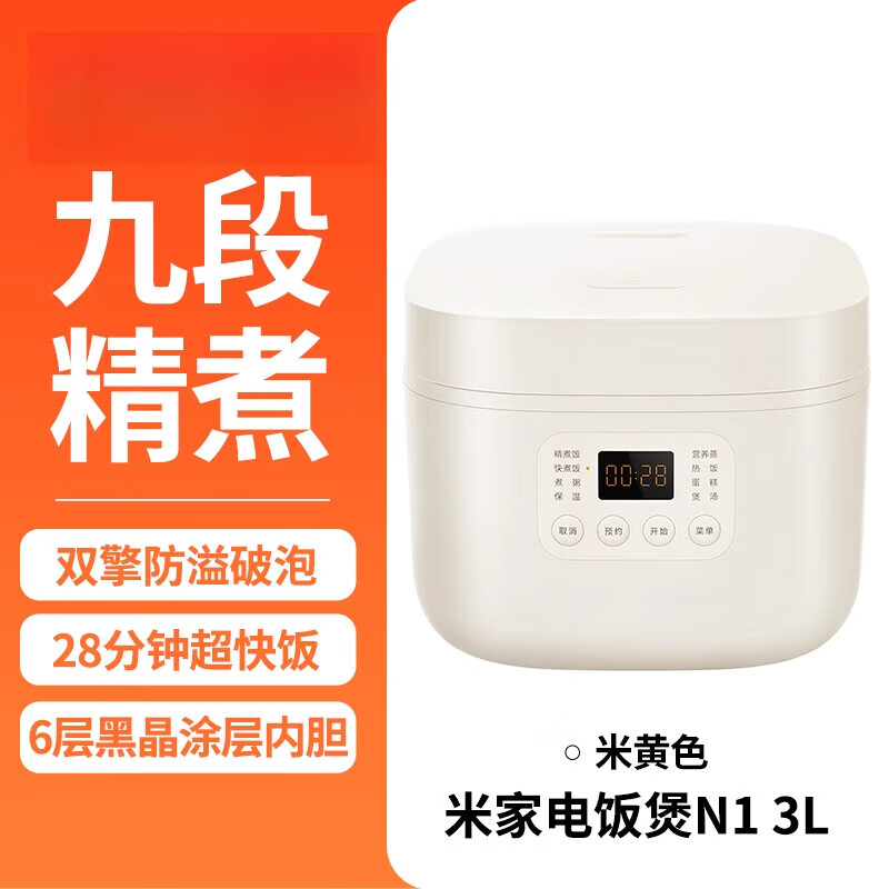 小米（MI）电饭锅N1 3L米家电饭煲家用3-5人多功能快煮饭电饭锅蒸饭新品 米家电饭煲N1 3L
