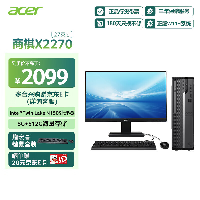 곞acerX2270 ð칫̨ʽ (Twin Lake N150-8G 512G Win11) 27Ӣ׻