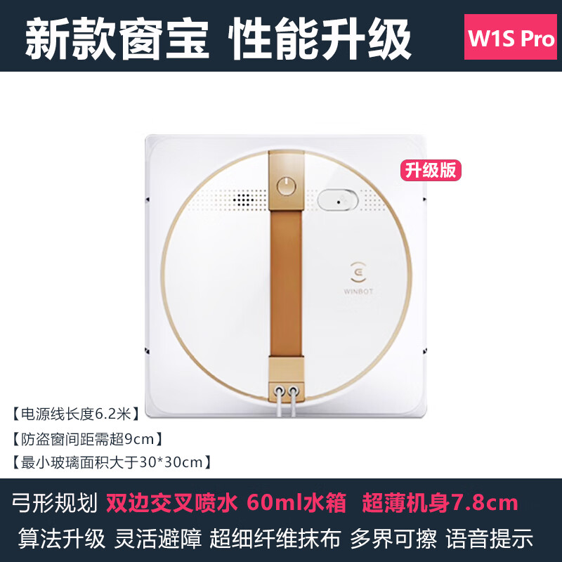 科沃斯（ECOVACS）官翻机擦窗机器人窗宝全新W1Pro自动擦玻璃喷水湿擦家用神器（双向交叉式自动喷水） 窗宝W1Spro【双向喷水 算法升级】