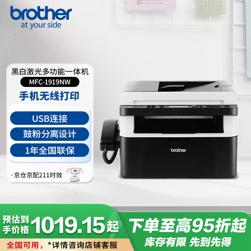 兄弟（brother）MFC1919NW 家用办公黑白激光多功能一体机（打印、复印、扫描、传真、有线、无线网络）