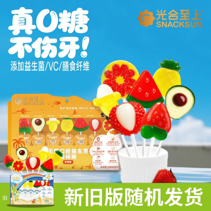 光合至上无添加0糖不伤牙儿童无糖口腔益生菌棒棒糖宝宝零食儿童礼物零食 水果1盒+海洋1盒-14支