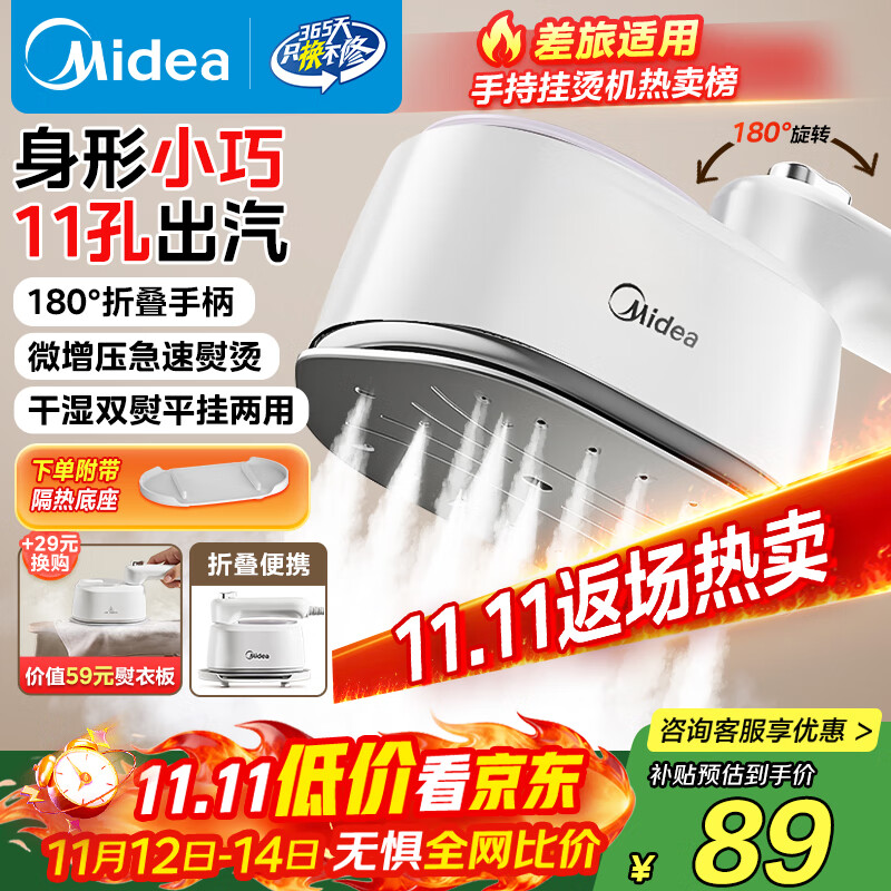 美的（Midea）【爆款热卖】手持挂烫机家用熨烫机/便携大蒸汽电熨斗/小型迷你差旅熨衣神器团购/政府补贴YS-10T1