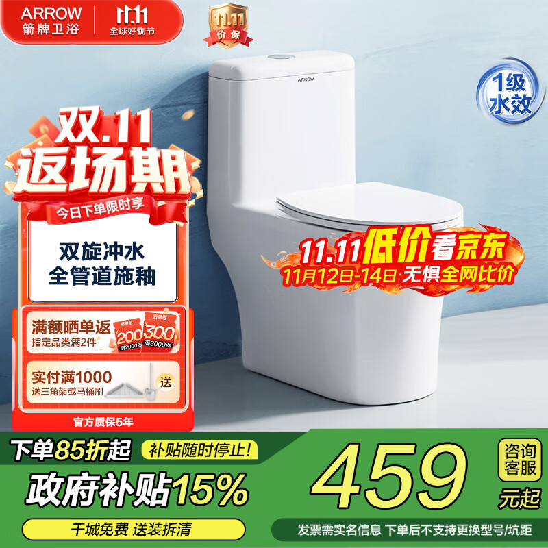 箭牌（ARROW）马桶家用小户型大冲力抽水高效节水防臭连体式易洁抗菌轻音坐便器 【优选款-双漩冲水T32】12616 305/300mm 适用290~380mm