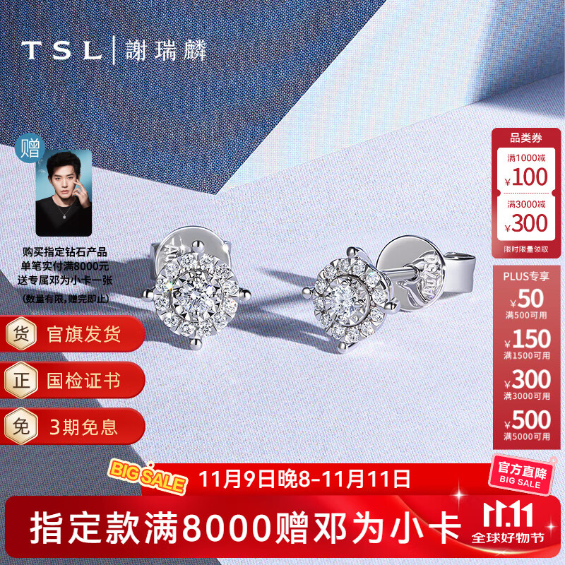 谢瑞麟（TSL）18K金钻石耳钉星之光群镶钻石白金耳环耳饰63242 定价类（钻石约26颗，共约14分）