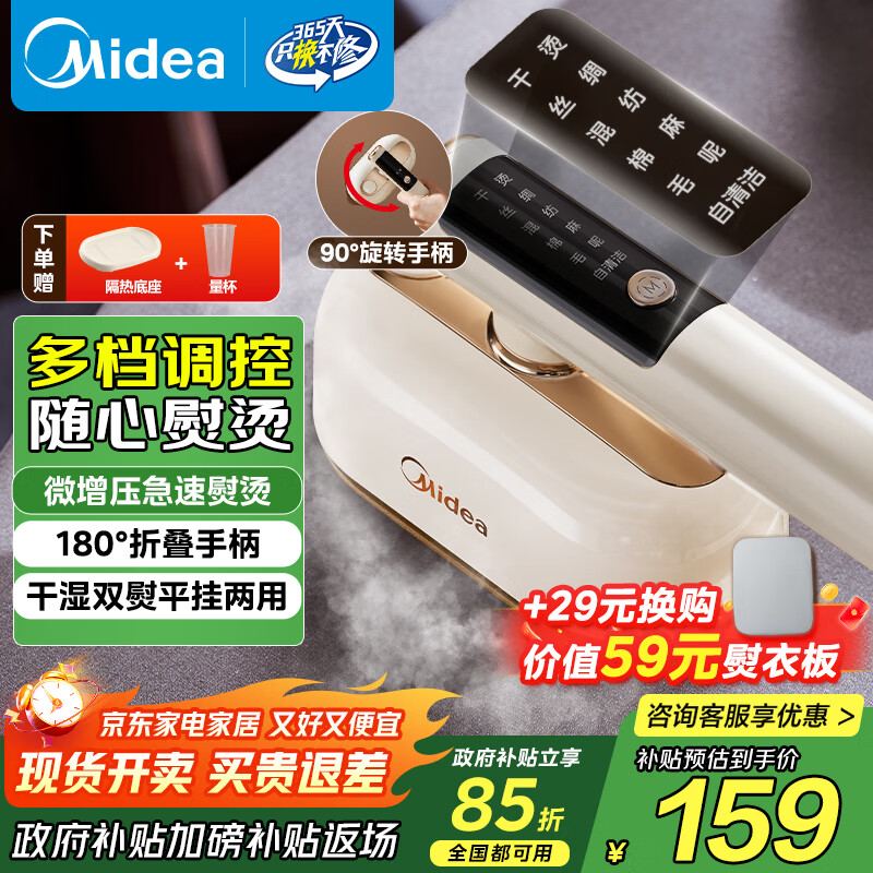 美的（Midea）【高端手持挂烫机】家用熨烫机/便携式出差旅游小型智能蒸汽电熨斗/服装店商用/政府补贴YBD12AG1