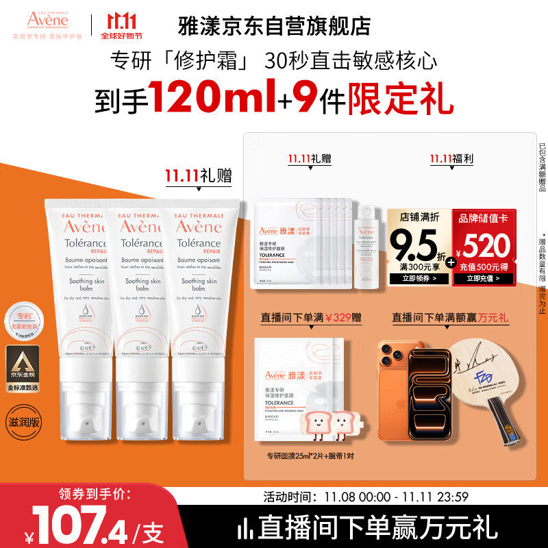 雅漾（Avene）【樊振东同款】专研修护霜滋润版40ML*2敏肌保湿舒缓泛红乳液面霜