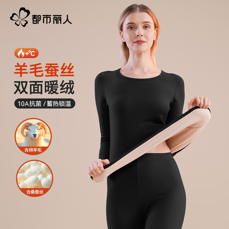 都市丽人女士秋衣秋裤套装秋冬防寒保暖内衣加绒加厚羊毛裤女生保暖裤衬裤 10A抗菌羊毛蚕丝女士秋衣秋裤-简约黑 M (建议80-100斤)