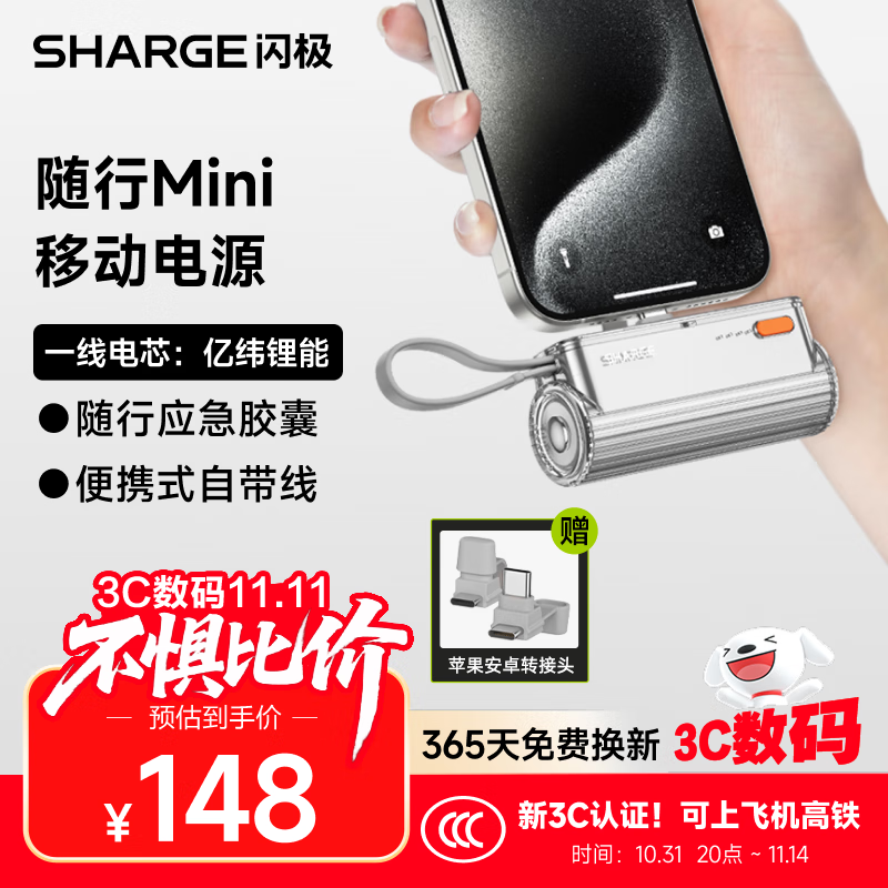闪极（Sharge）【新3C认证】胶囊充电宝迷你便携可上飞机自带线快充口红随行mini移动电源适用iPhone17华为小米16