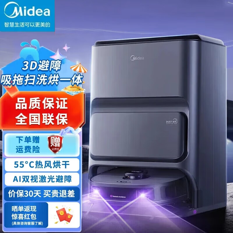 美的（Midea）扫地机器人扫拖一体扫拖洗烘一体机自动清洗拖布烘干洗地机 【灵眸V12-自动上下水版】全新机