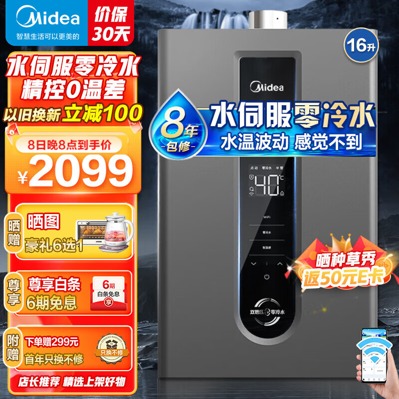 美的燃气热水器零冷水 天然气家用恒温即热式强排式 水伺服智控增压69%热水器NT1pro以旧换新 NT1pro智能变频省气39% 整机8年包修