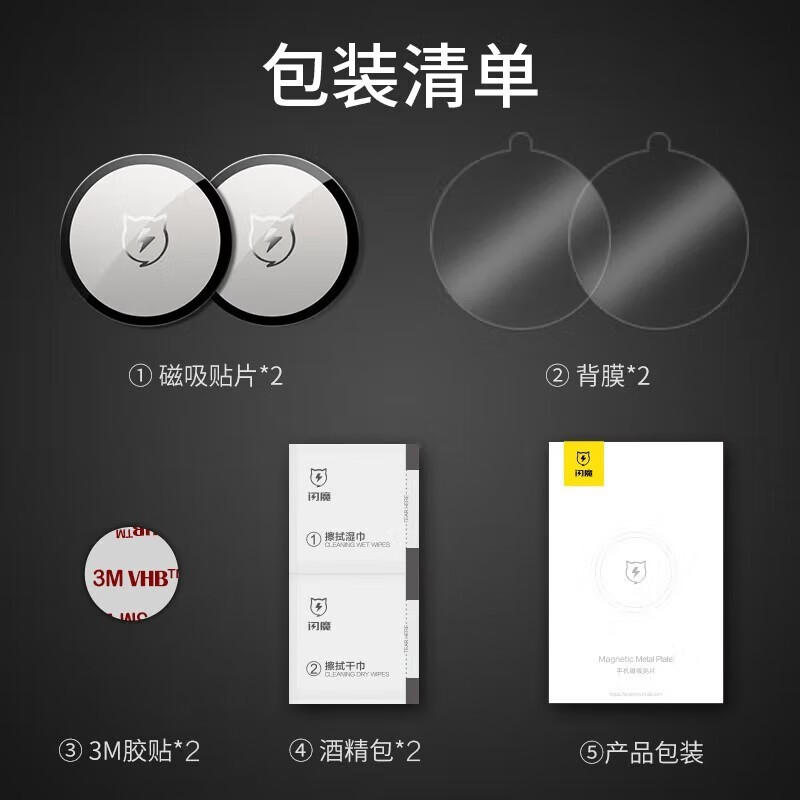 闪魔磁吸贴片引磁片车载手机支架磁力贴片汽车用吸盘磁铁片粘贴式  月光银】*2片装+3M底座胶垫