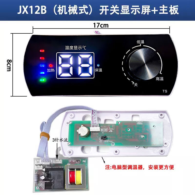语森忆电热水器家用小型扁桶储水式速热洗澡机配件主板控制面板旋钮