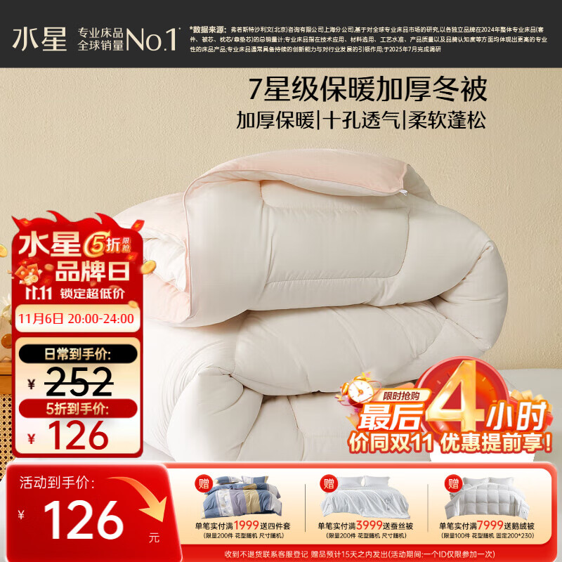水星家纺被子冬季冬被加厚保暖被芯A类纤维被褥约6.8斤
