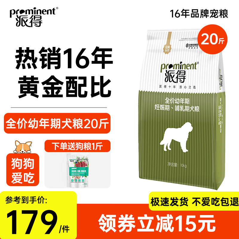 派得狗粮 金毛40拉布拉多阿拉斯加马犬萨摩耶德牧 中大型犬通用粮 牛肉味丨幼犬狗粮20斤丨送狗粮1斤