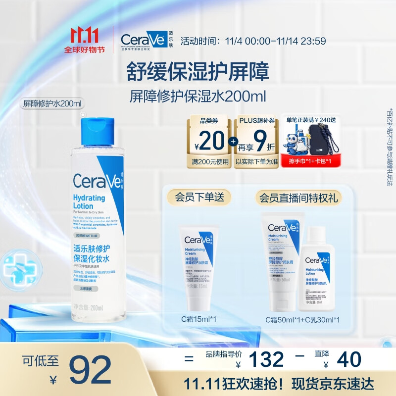 适乐肤（CeraVe）高保湿舒缓爽肤水200ml(润肤补水化妆水修护湿敷男女护肤品)