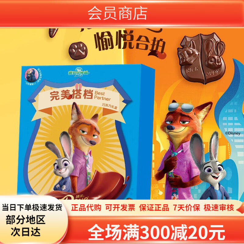 德芙迪士尼疯狂动物城搭档圣诞巧克力礼盒62g零食糖果 疯狂动物城搭档礼盒62g(赠徽章)