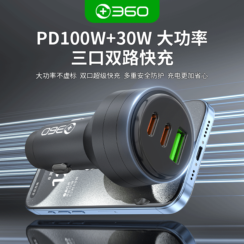 360车载充电器双路100W+30W大功率超级快充三口快充手机电脑通用 总130W大功率三口双路超级快充+双TC快充线